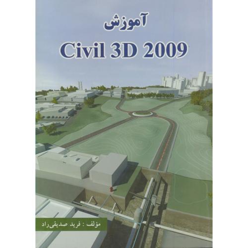 کتاب آموزش CIVIL 3D 2009
