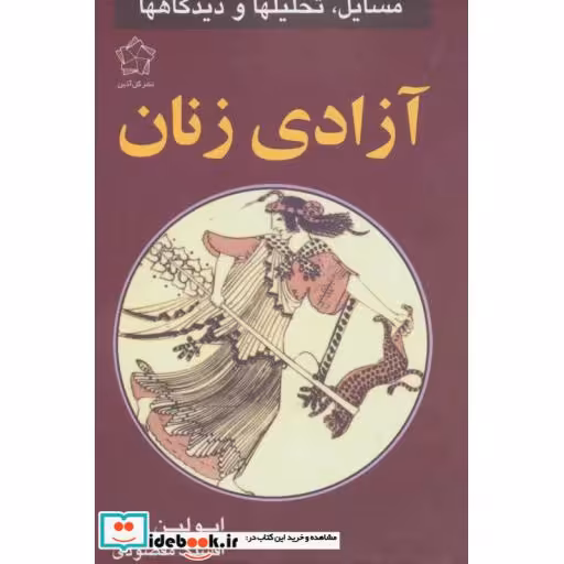 کتاب آزادی زنان