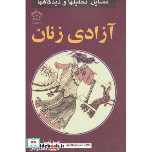 کتاب آزادی زنان