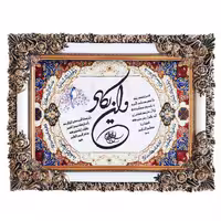 تابلوفرش 50 در  70 با قاب شاپرک طرح آیه وان یکاد با کیفیت درجه 1