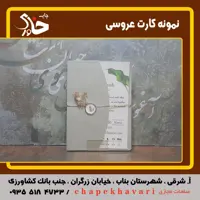  کارت عروسی کد E396تعداد 50 عدد با چاپ رنگی فقط 525هزار تومان با ارسال رایگان 