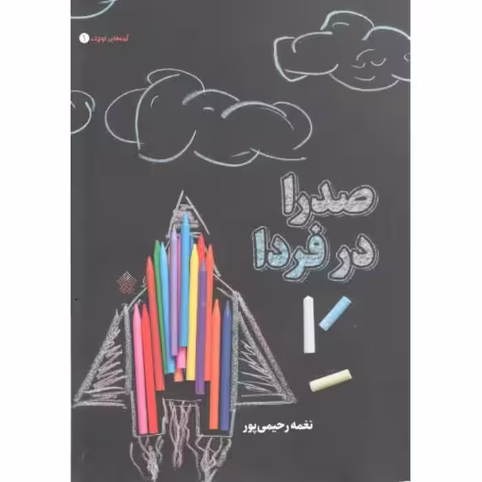 صدرا در فردا