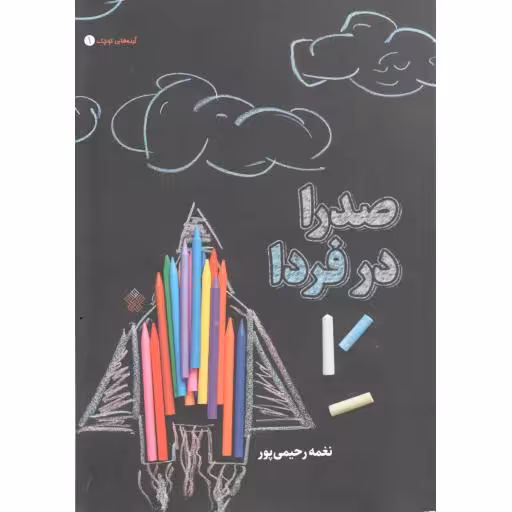 صدرا در فردا