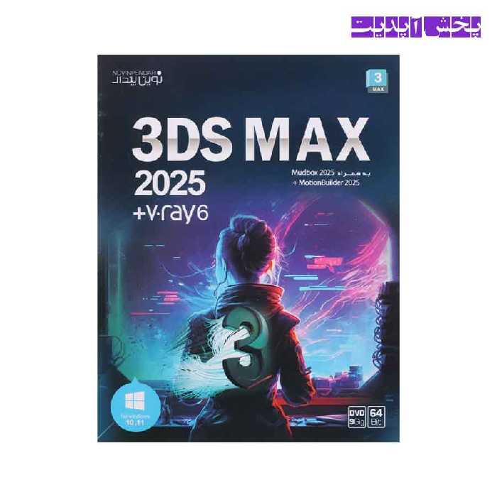 نرم افزار 3DS Max 2025   V.ray 6 1DVD9 نوین پندار