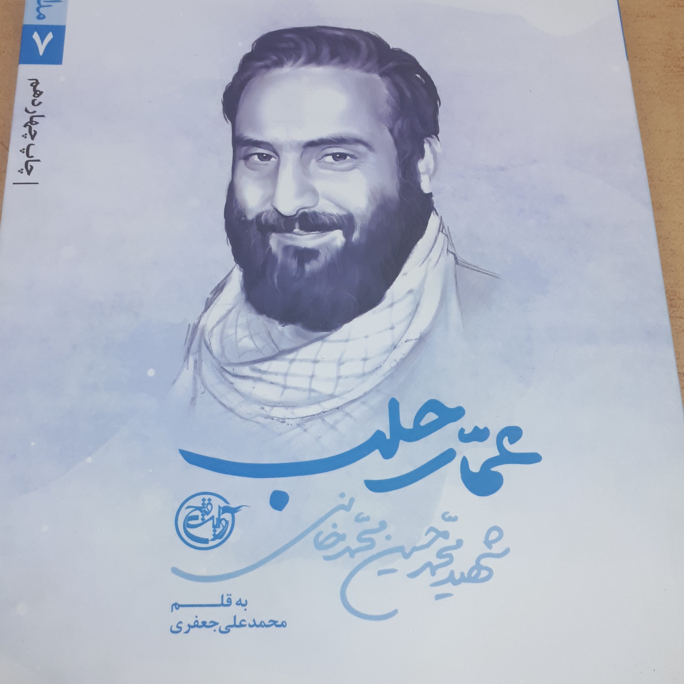 کتاب عمار حلب