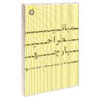 مبانی طراحی پارچه نشر سمت (17033)