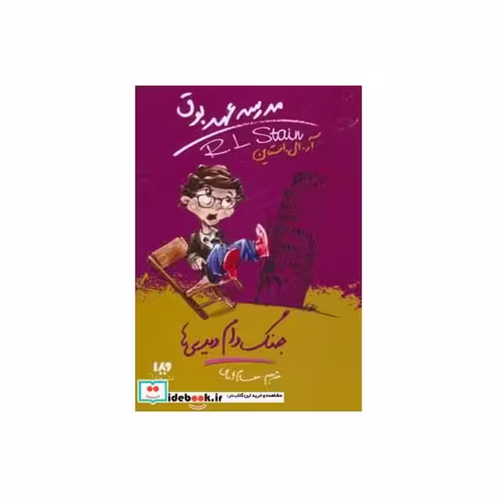 کتاب مدرسه عهد بوق 9