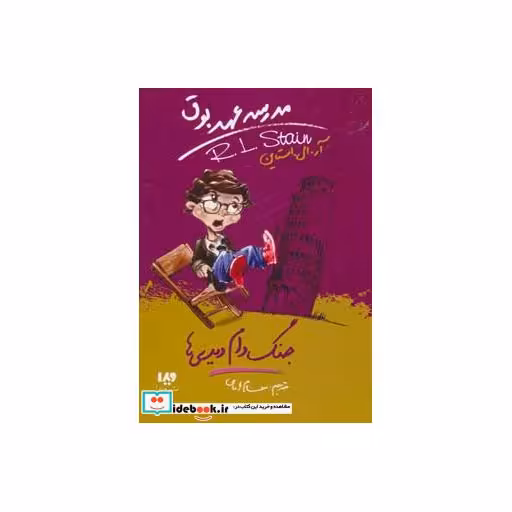 کتاب مدرسه عهد بوق 9