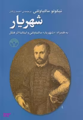 شهریار (پژواک)