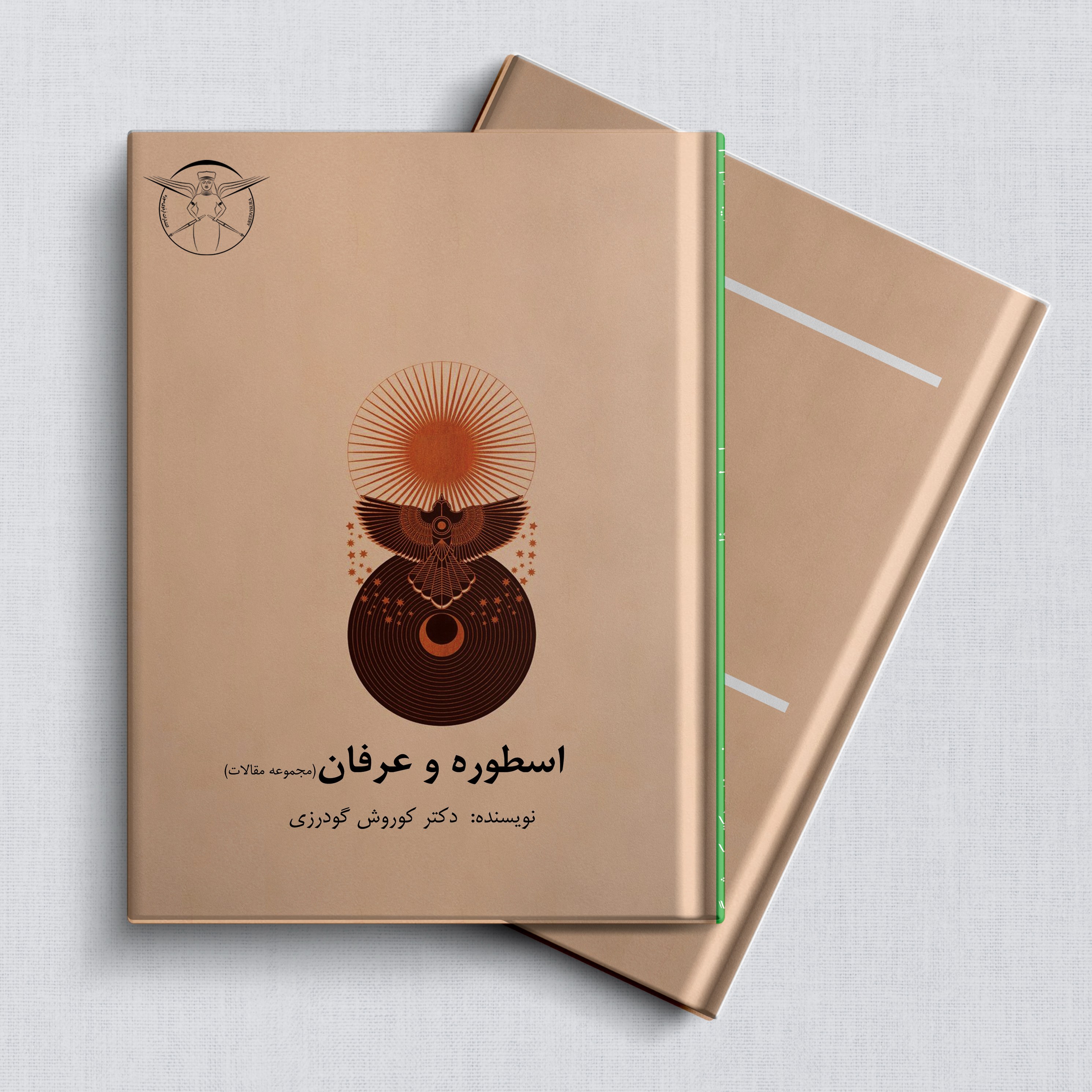 اسطوره و عرفان