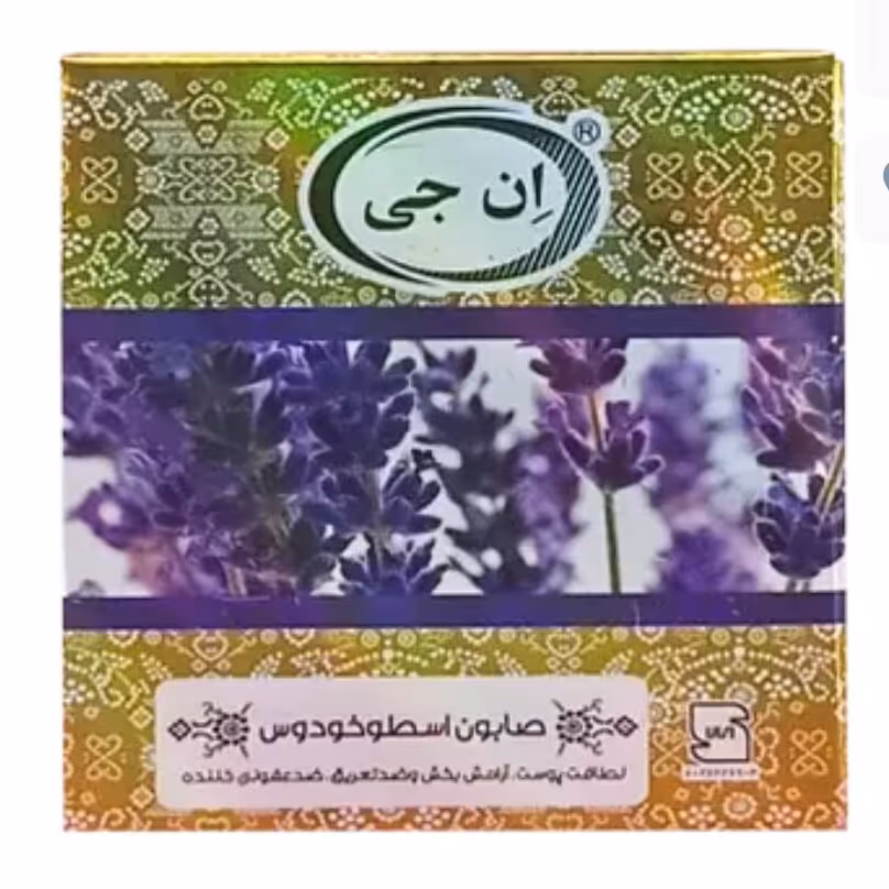 صابون اسطوخودوس ان جی - NG