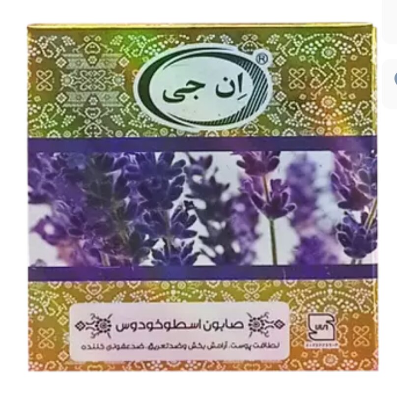 صابون اسطوخودوس ان جی - NG