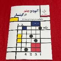 کتاب آکورد و ریتم در گیتار ساختن آکورد و آنالیز (مجید الکایی)