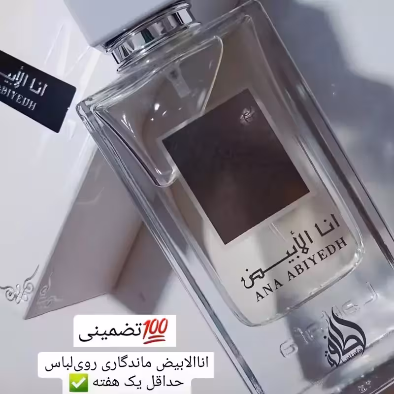 ادکلن انا الابیض برند لطافه
