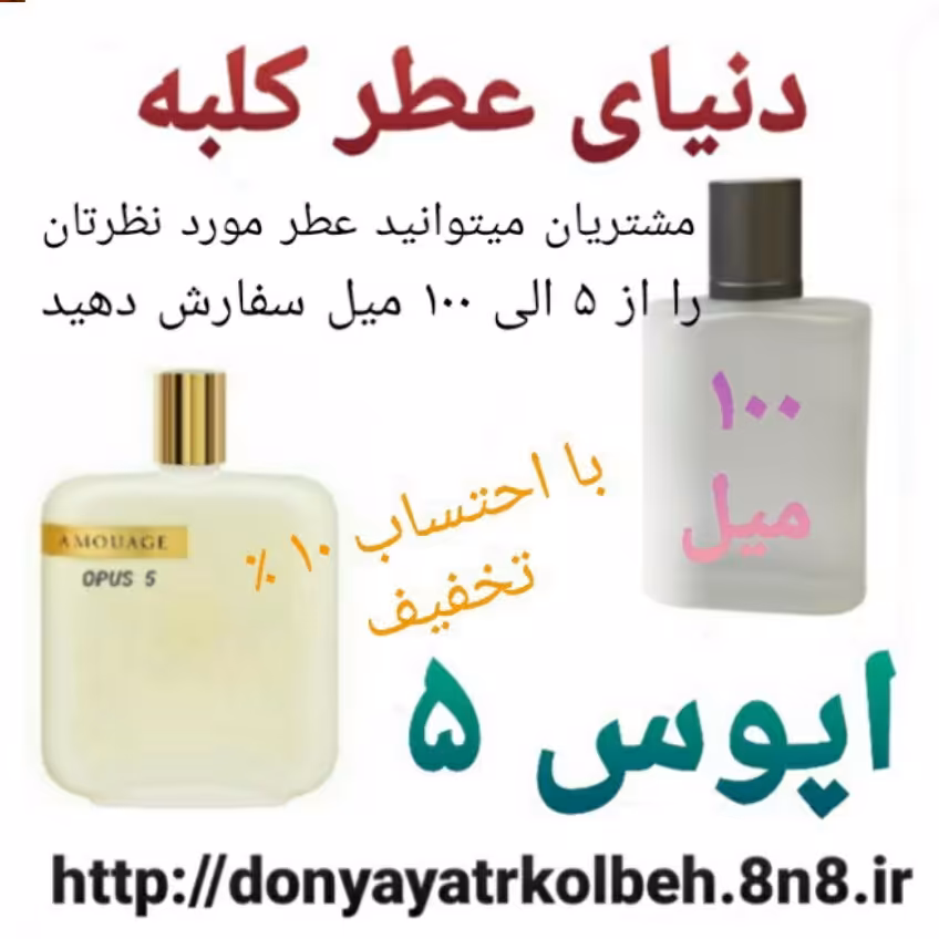 عطر اپوس پنج 100 میل
