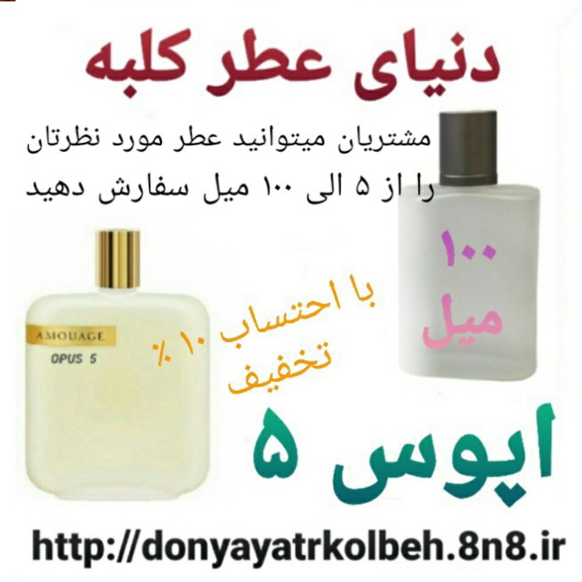 عطر اپوس پنج 100 میل