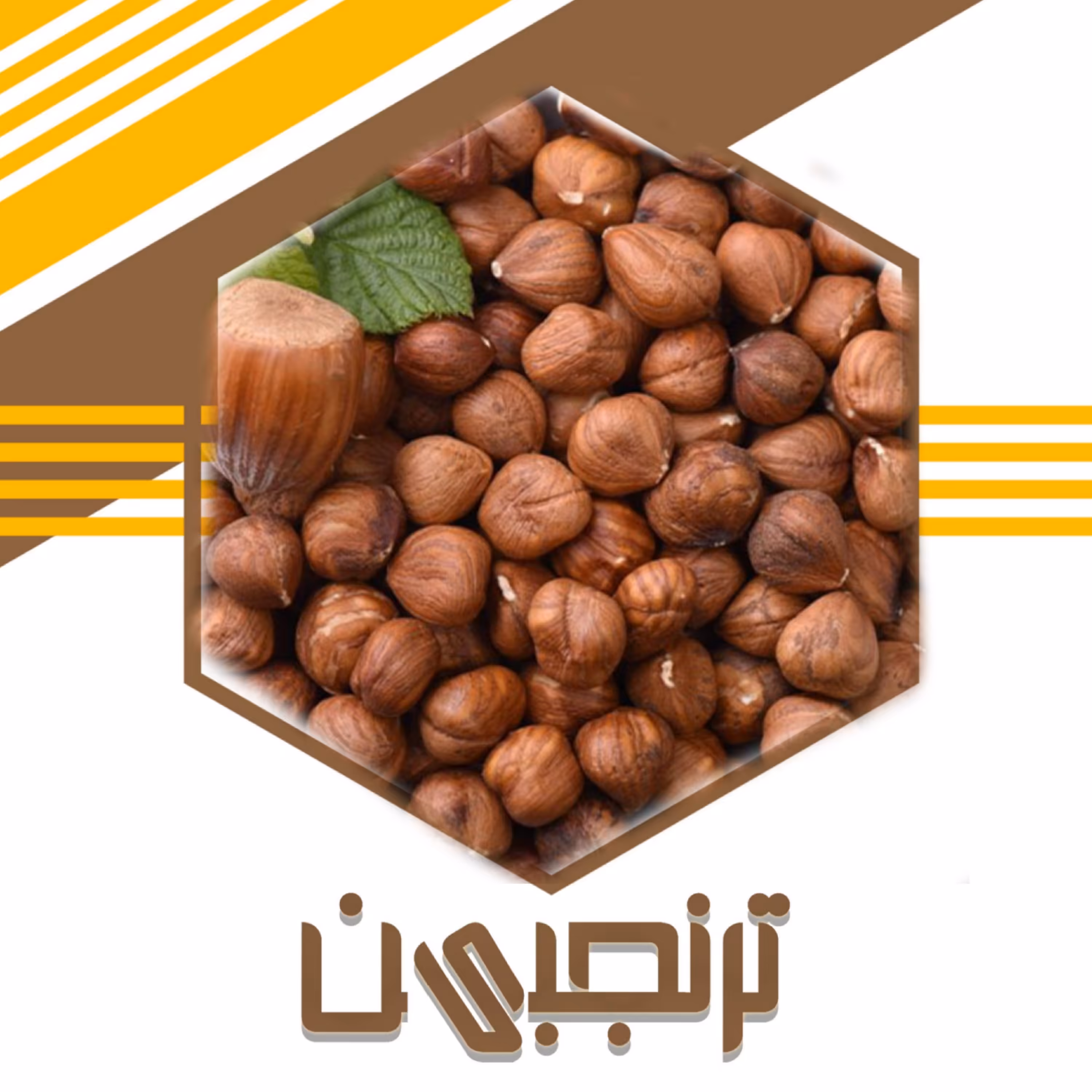 فندق لوکس شور براق (500گرم)