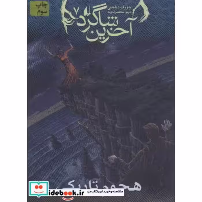 کتاب آخرین شاگرد 7