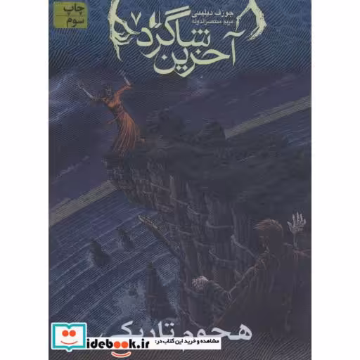 کتاب آخرین شاگرد 7