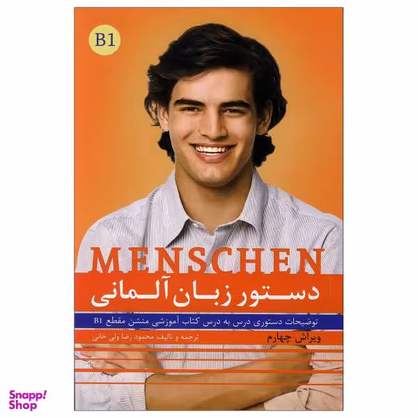 کتاب دستور زبان منشن Menschen b1 اثر محمود رضا ولی خانی نشر راین