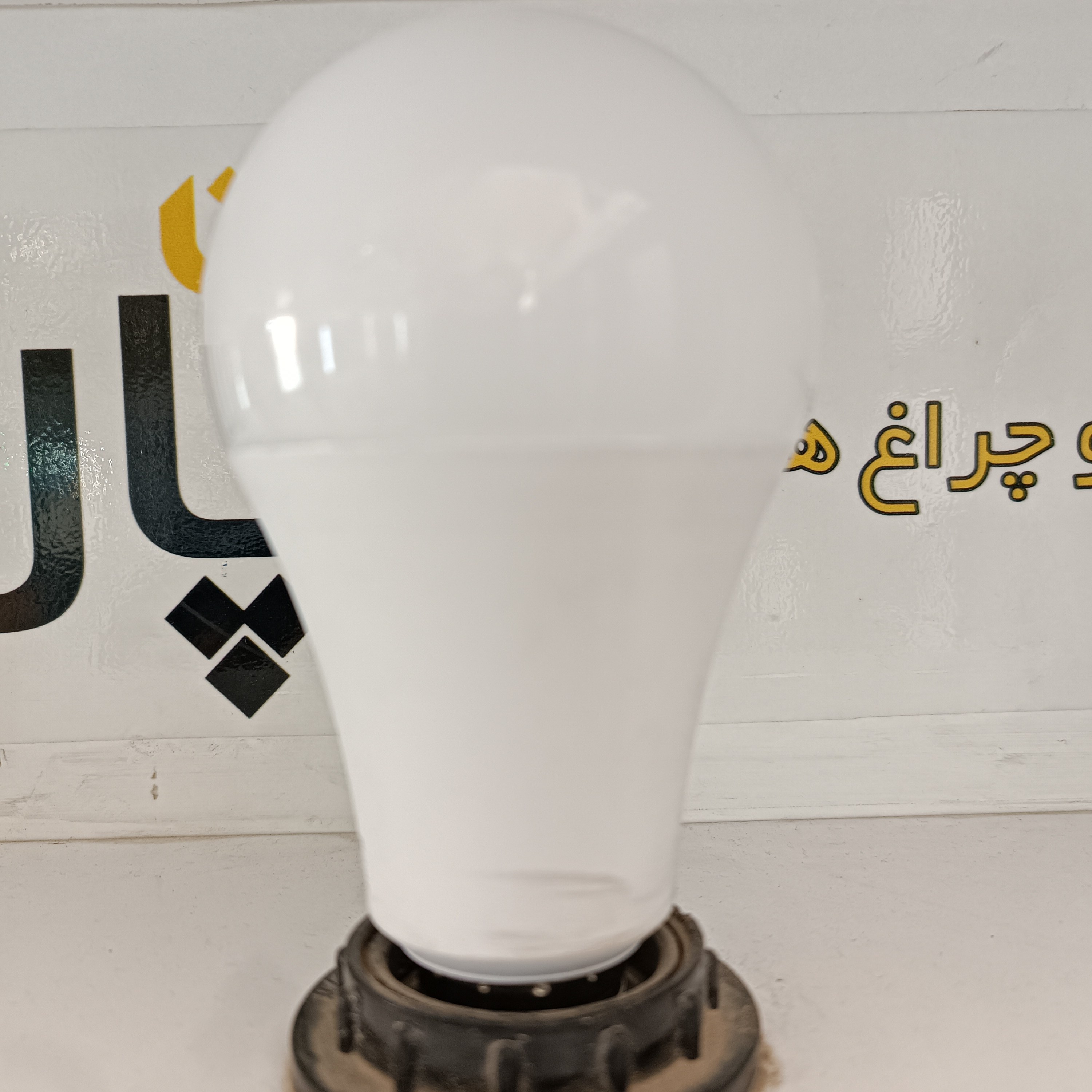 لامپ 15 وات پارس زرین مهتابی و آفتابی دارای گارانتی