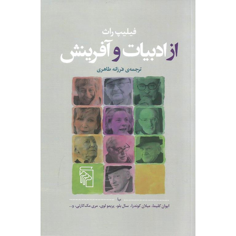 از ادبیات و آفرینش