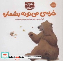 قیمت و خرید کتاب خرسی می تونه بشماره اثر کارما ویلسون | ایده بوک