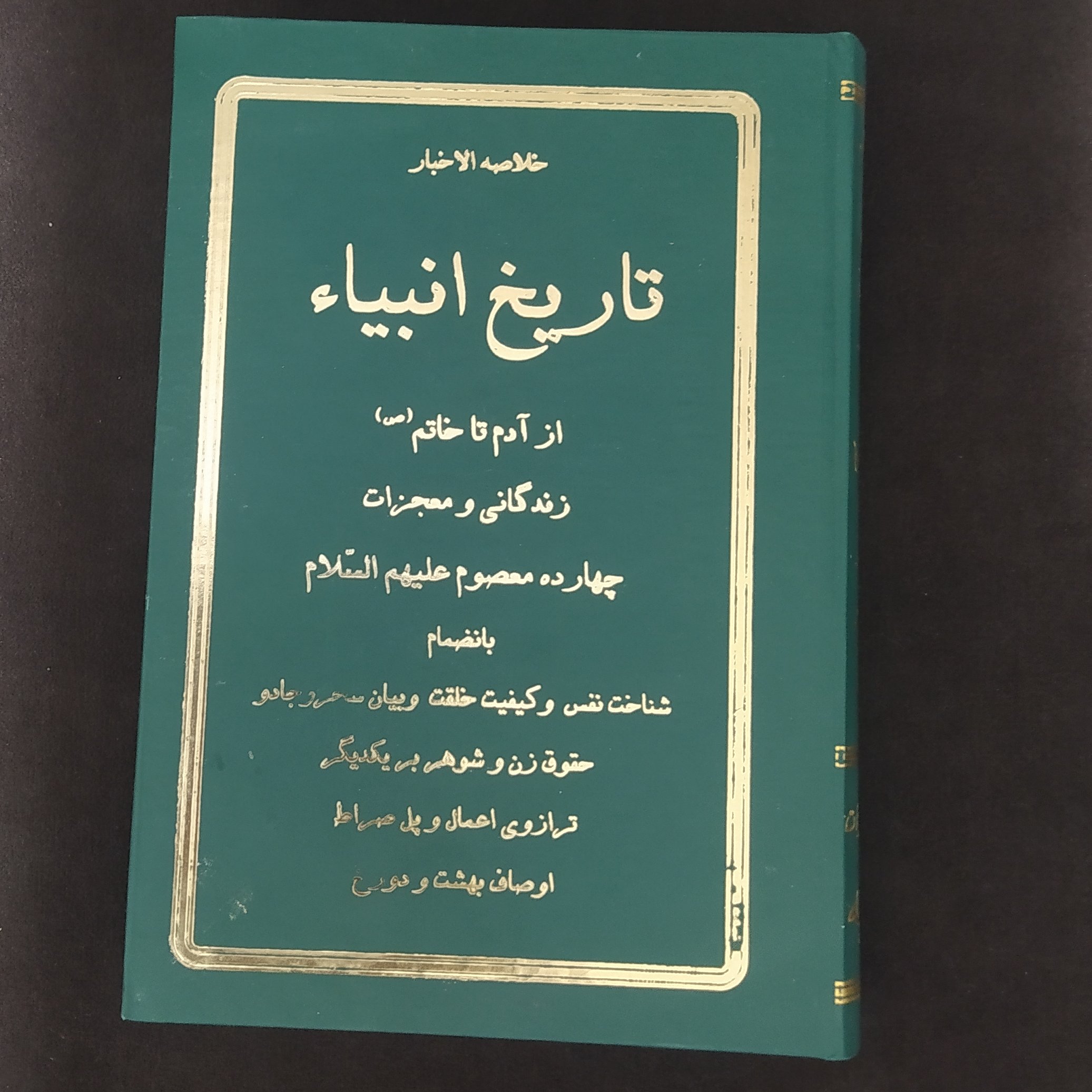 تاریخ انبیاء از آدم تا خاتم