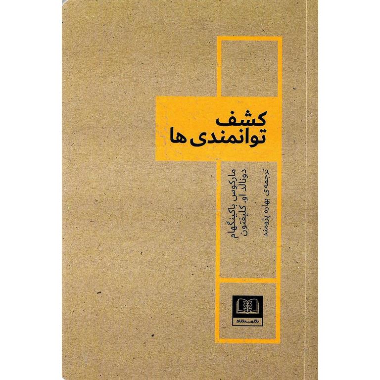کشف توانمندی ها