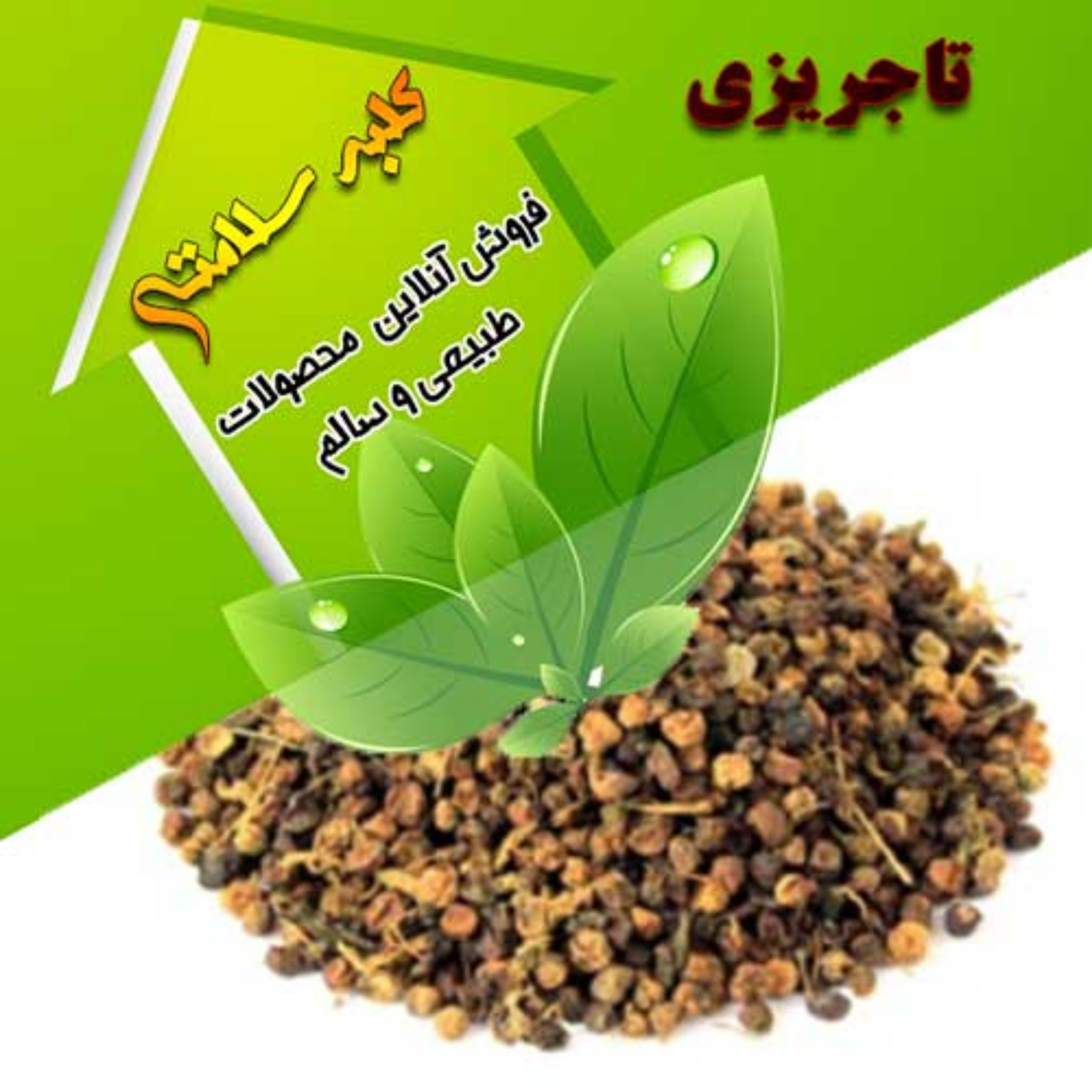 تاجریزی 100 گرمی