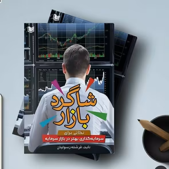 شاگرد بازار