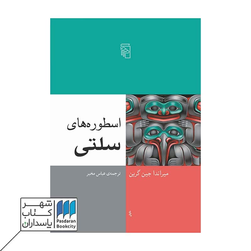 کتاب اسطوره های سلتی