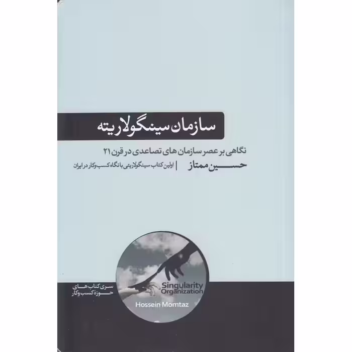 سازمان سینگولاریته