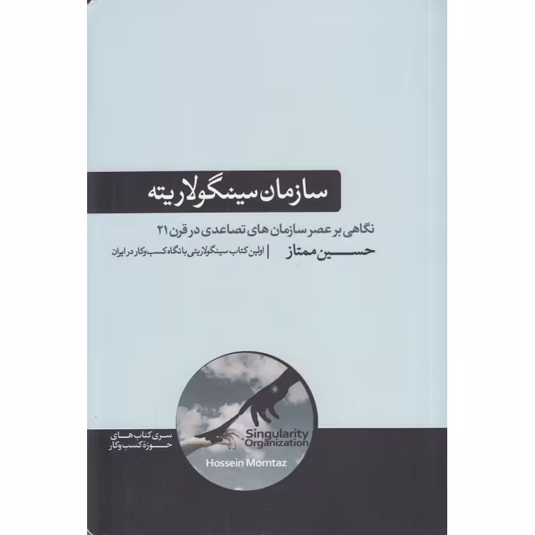 سازمان سینگولاریته