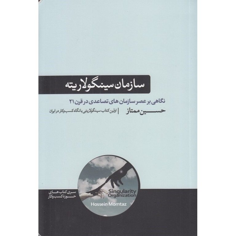 سازمان سینگولاریته
