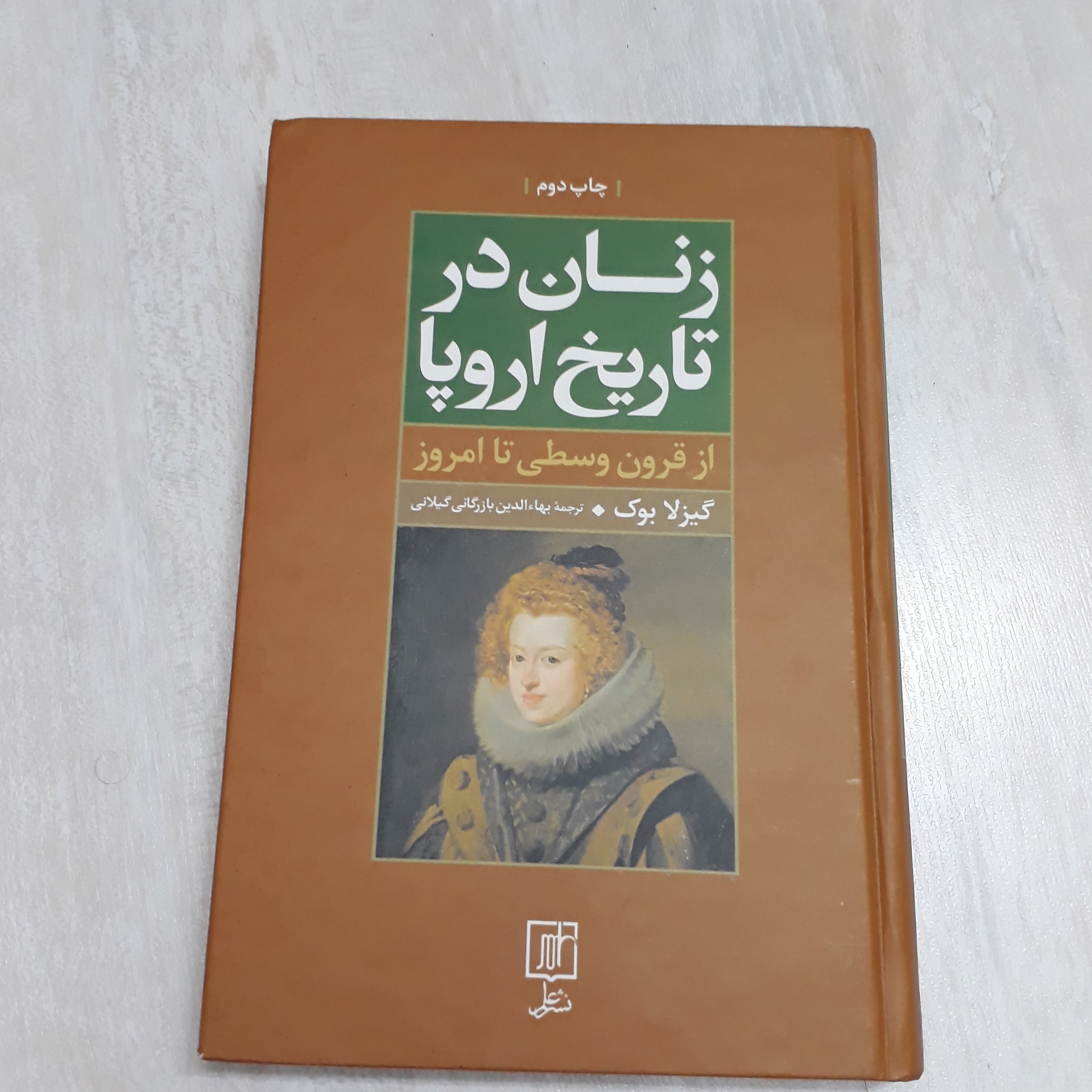کتاب زنان در تاریخ اروپا