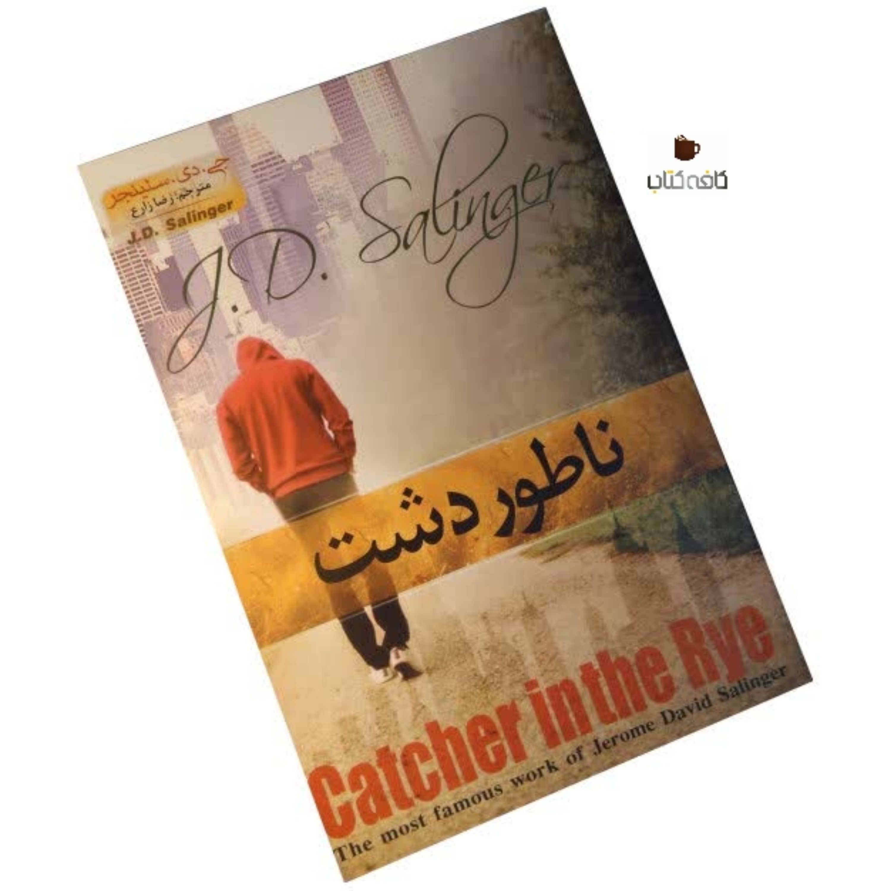 کتاب ناطور دشت