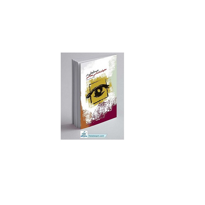 کتاب جستارهایی در معرفت شناسی معاصر نشر طاها