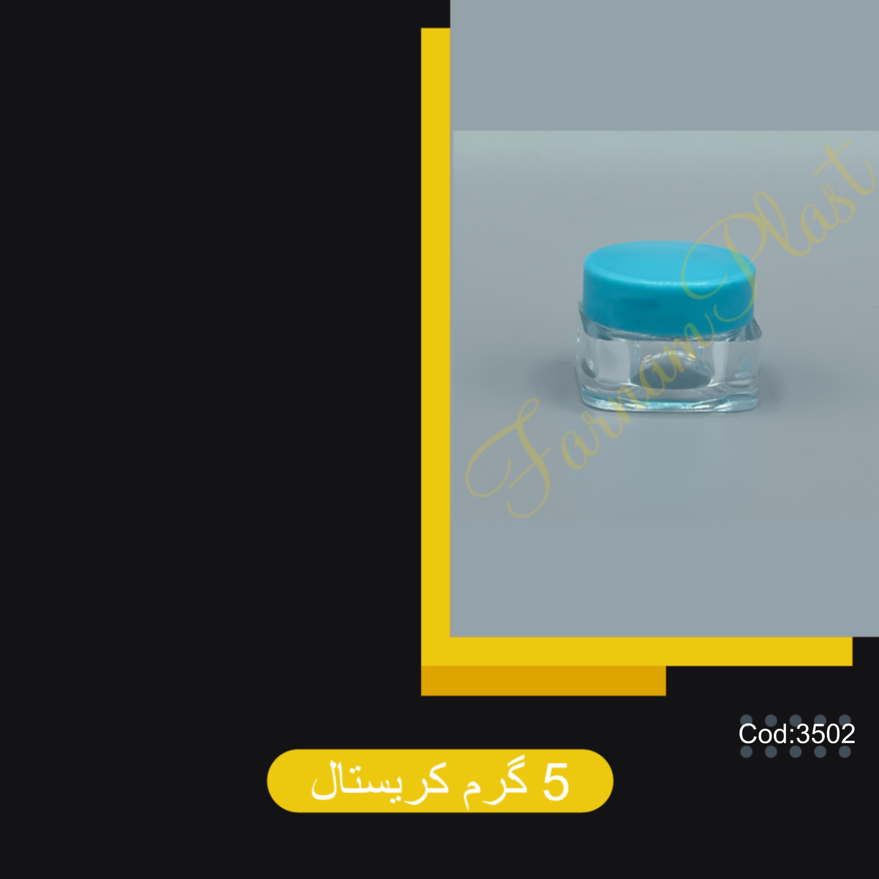 قوطی کرم 5 گرم مکعب کریستال درجه یک-(بسته 10عددی)