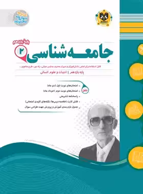 جامعه شناسی یازدهم اسفندیار | چی بخونم
