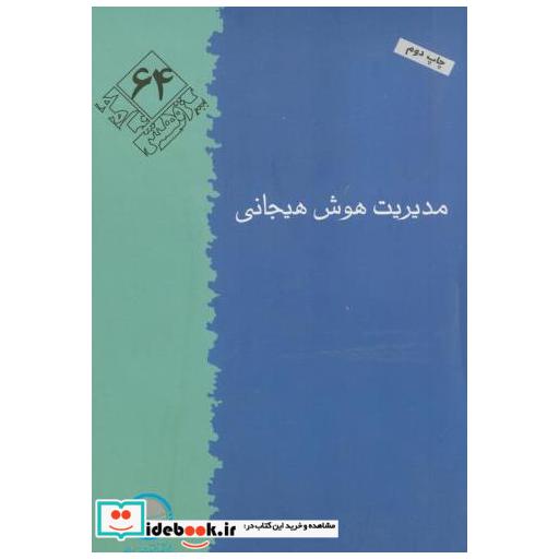 کتاب پژوهش 64 اثر کاوسی