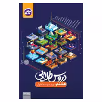 دروس طلایی پایه هشتم 1400