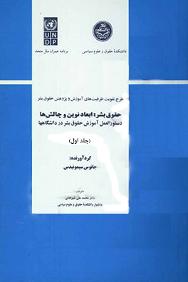 کتاب زمین شناسی زیست محیطی نشر دانشگاه تهران