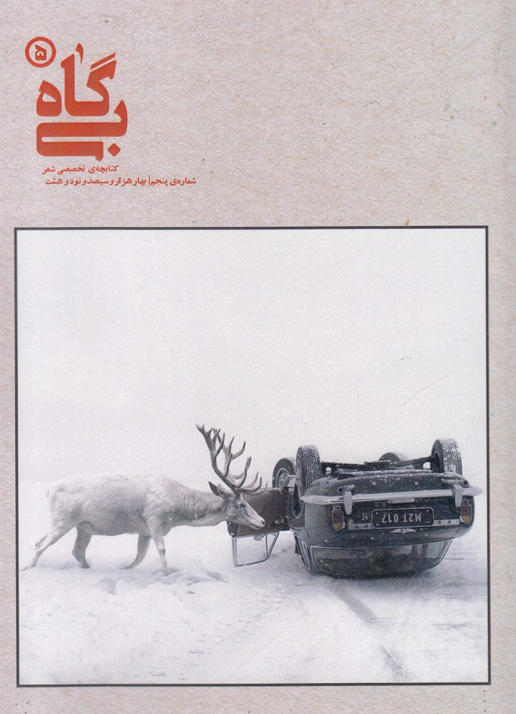 کتاب بیگاه 5