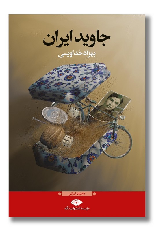 کتاب جاوید ایران