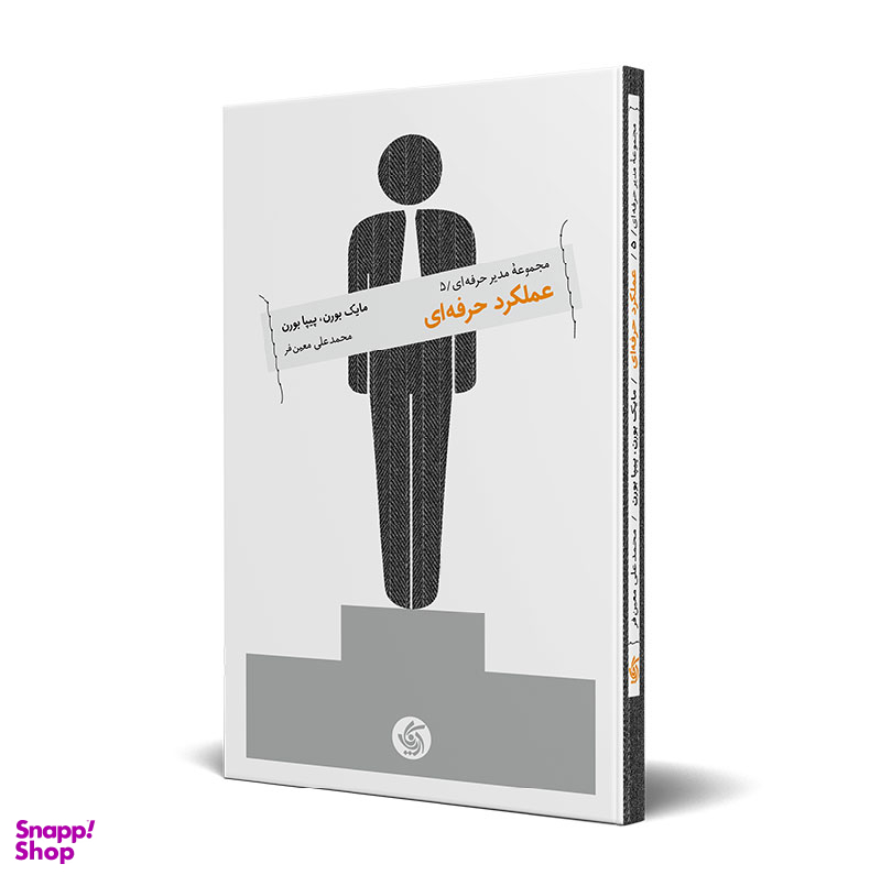 عملکرد حرفه ای