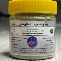 ترکیب گیاهی کبد عطارباشی بهبود مشکلات کبدی