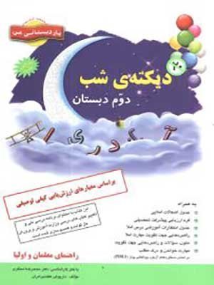 دفترچه 80 برگ طرح 2681634 الیپون