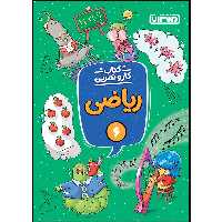  کتاب کار و تمرین ریاضی ششم ابتدایی اثر محمدرضا فاتحی نسب انتشارات منتشران