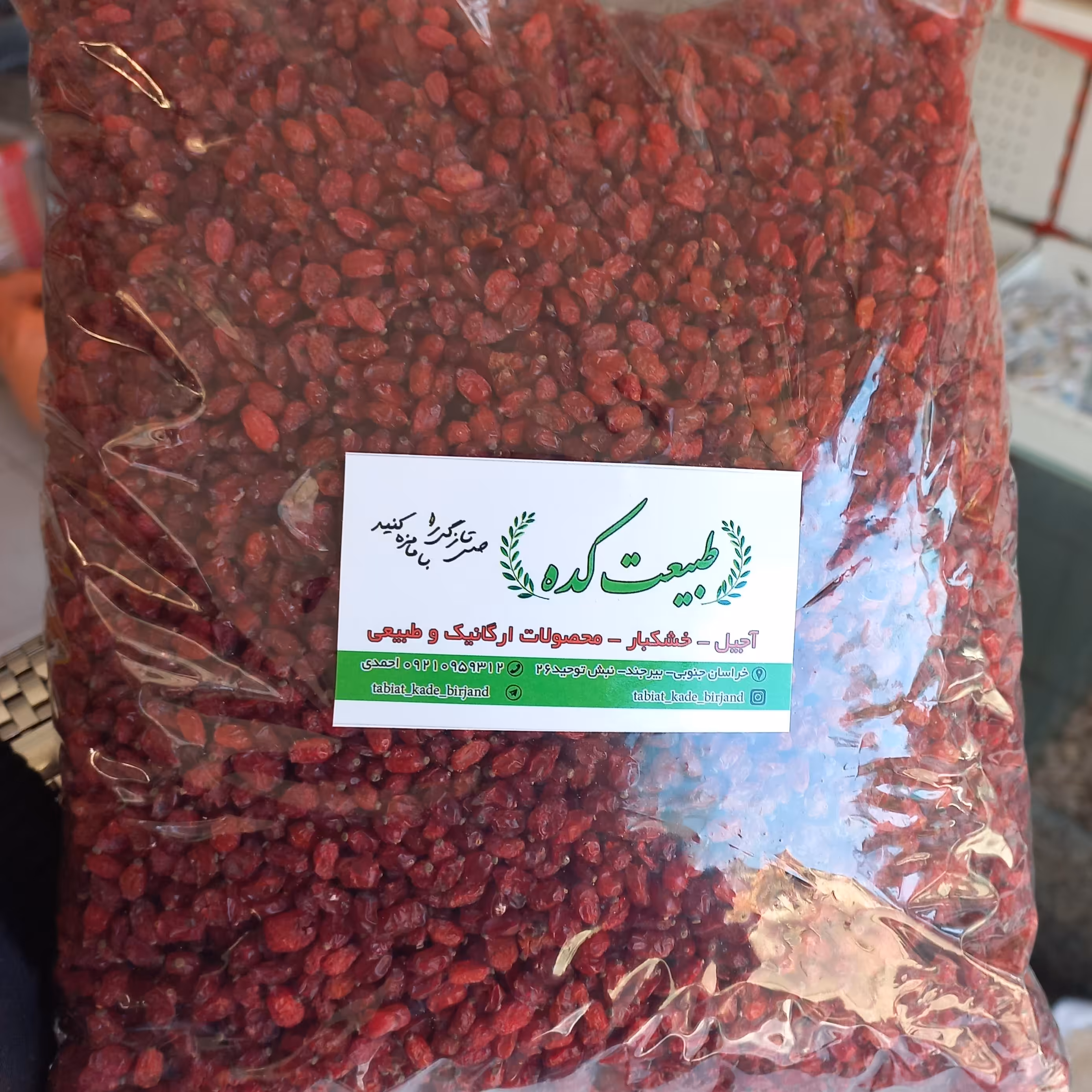 زرشک پفکی بیرجندی امسالی بدون روغن